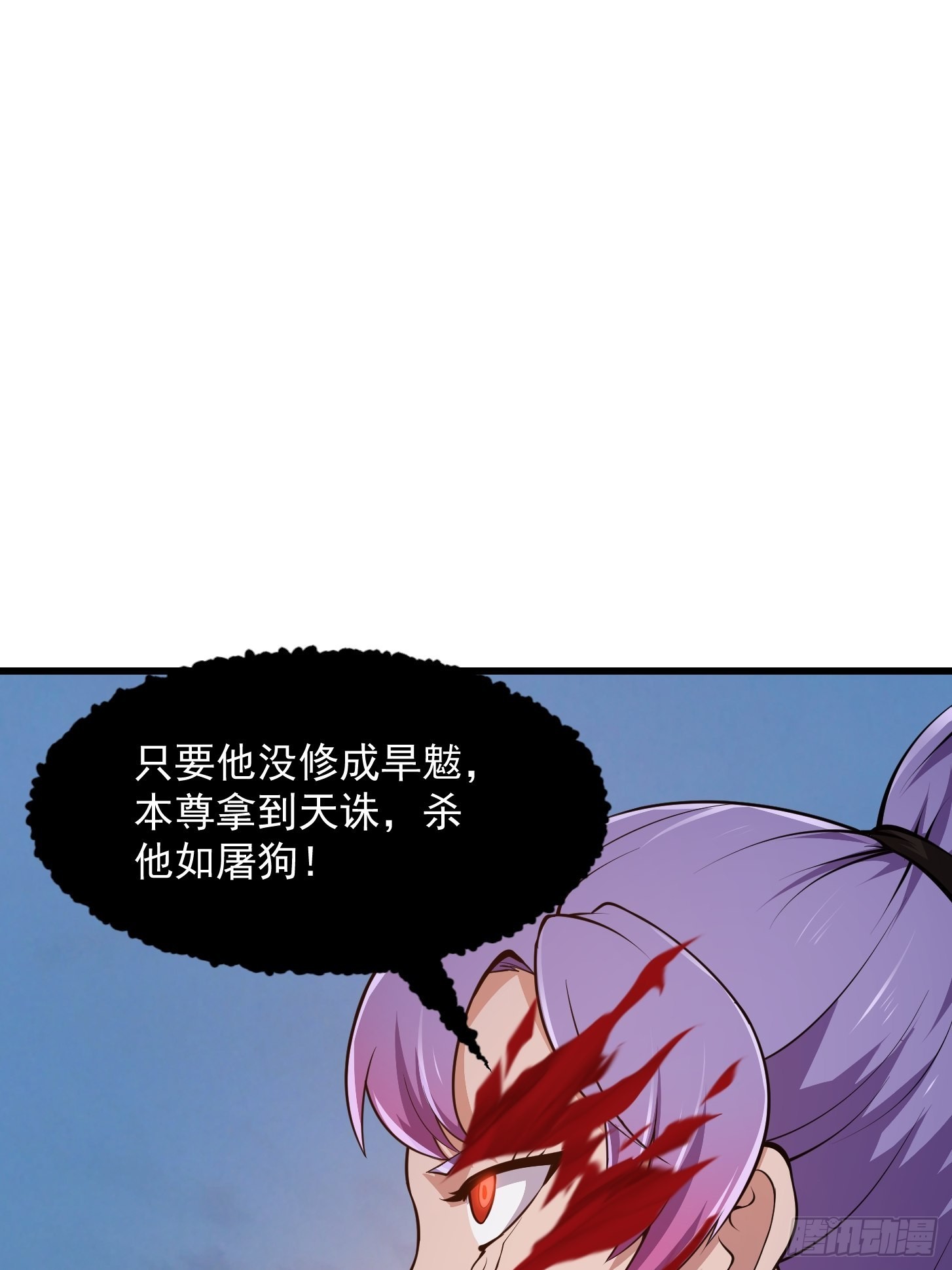 我不过是个大罗金仙漫画,第238话 我绝壁不怕他！1图