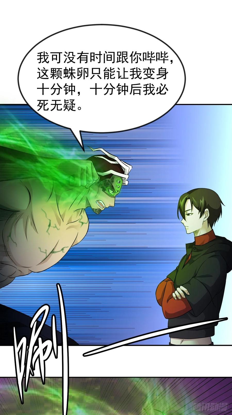 我不过是个大罗金仙漫画,第57话 围观群众黑白无常2图