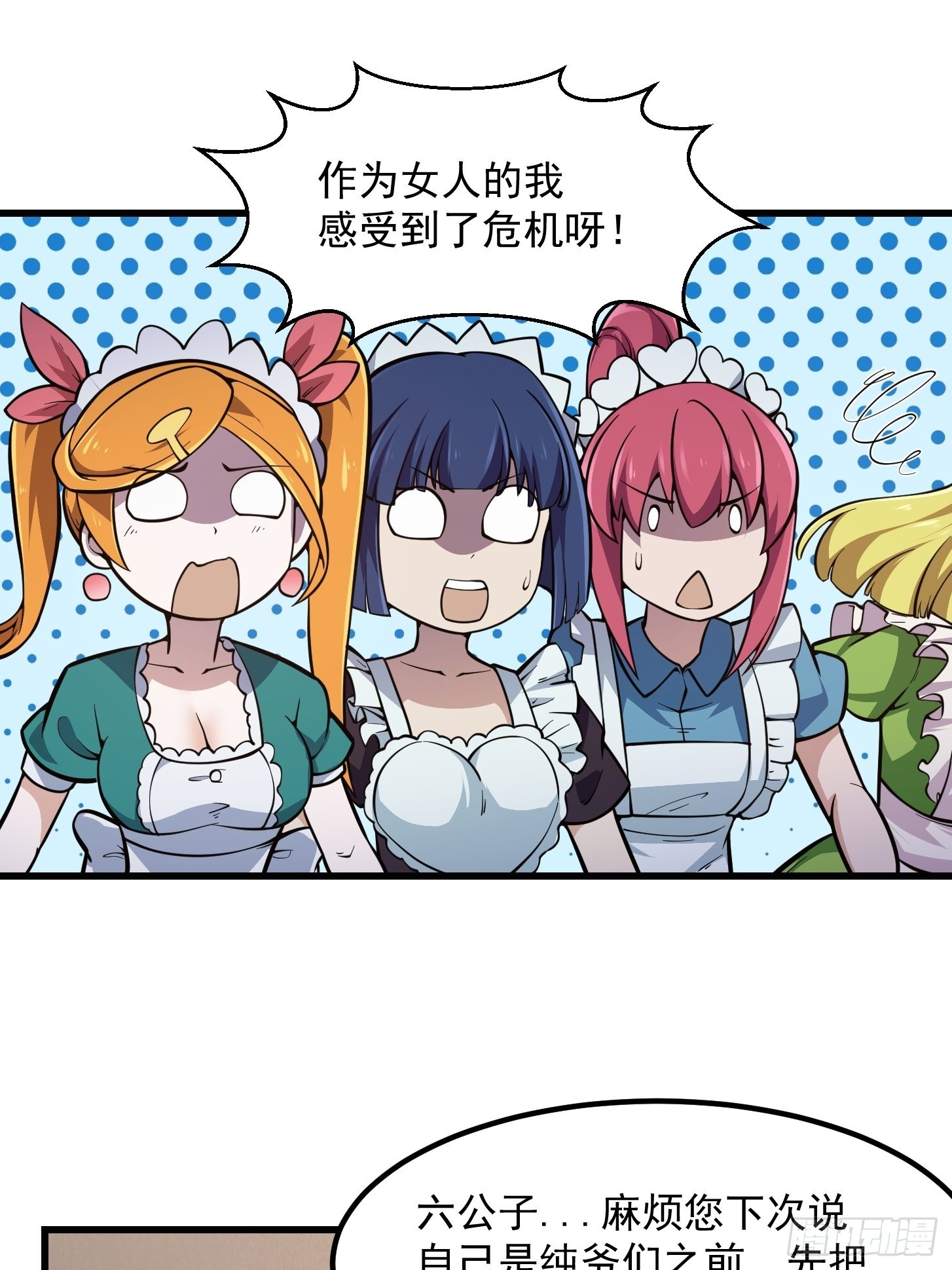 我不过是个大罗金仙漫画,第240话 伪娘如猛虎啊2图