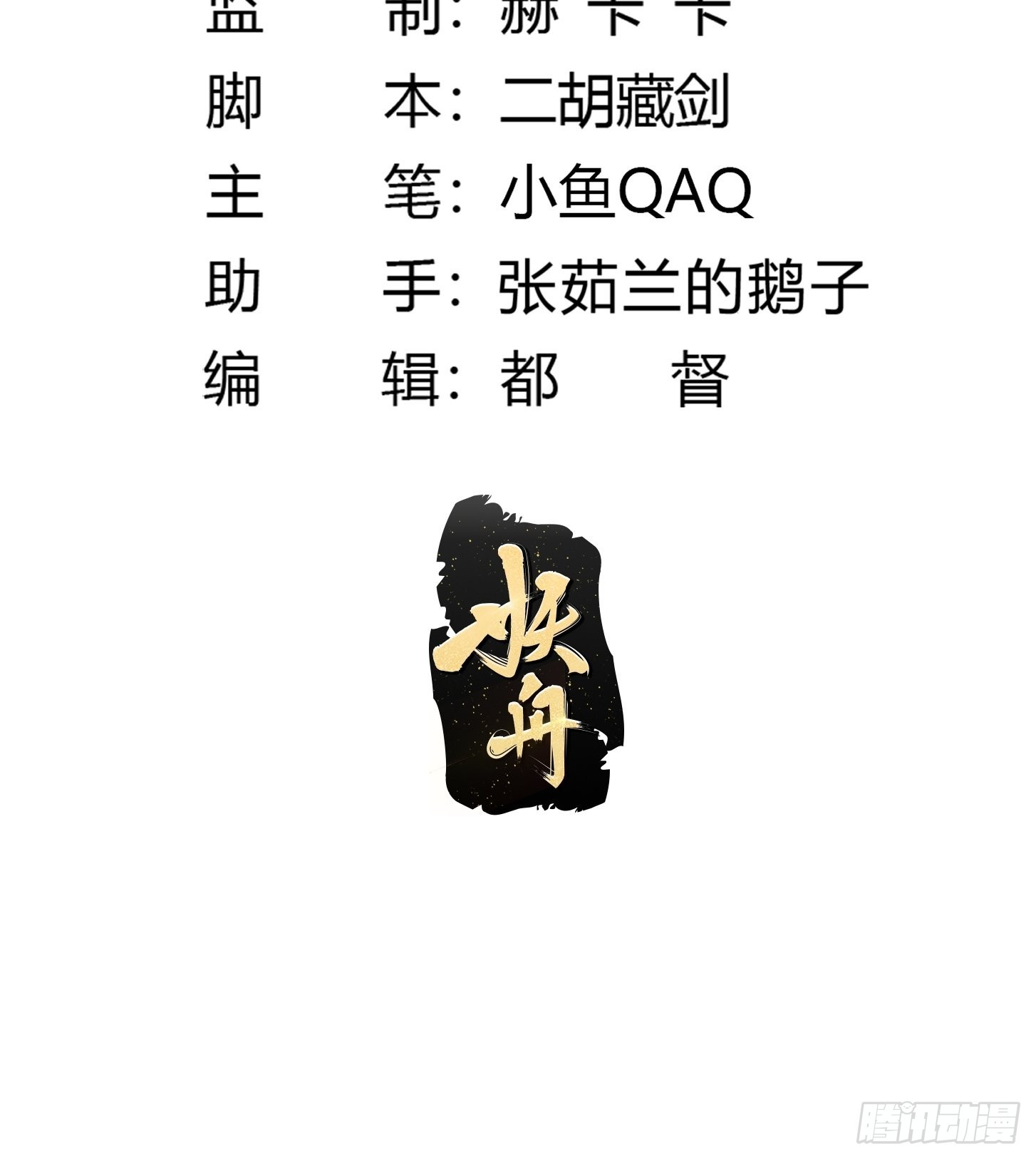 我不过是个大罗金仙漫画,第247话 诛仙！真正的力量2图