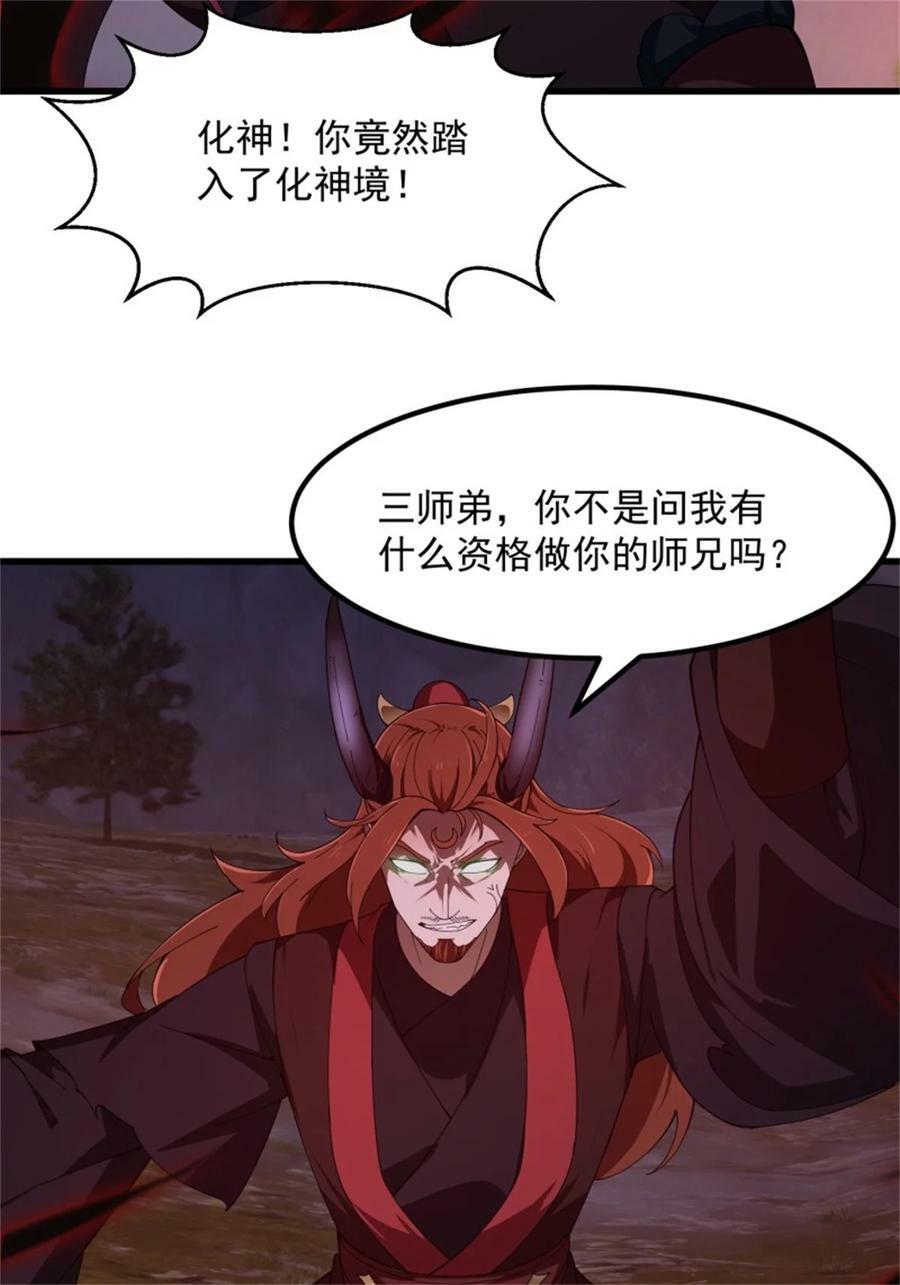 我不过是个大罗金仙漫画,第342话 二狗咬三狗2图
