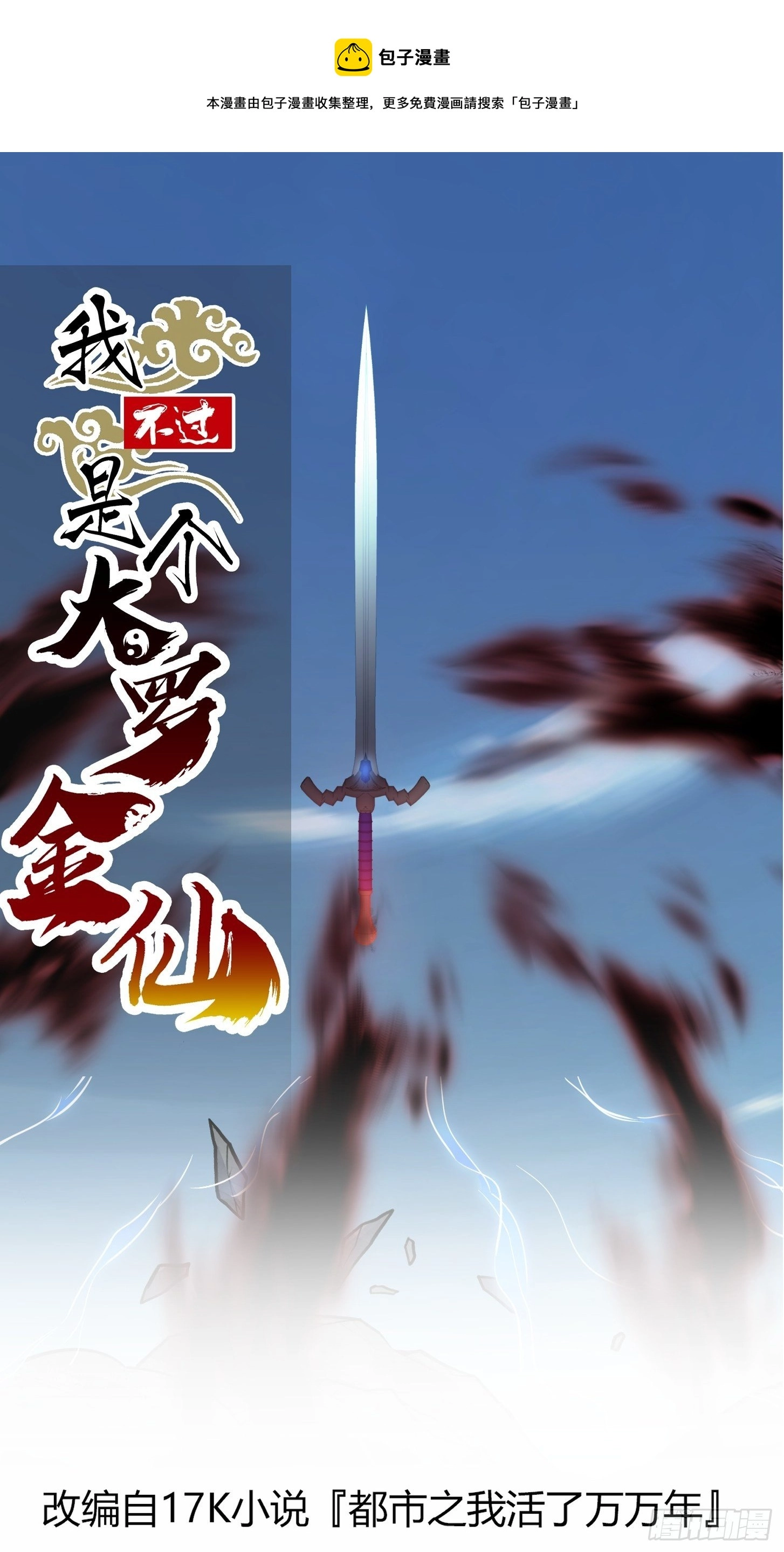 我不过是个大罗金仙漫画,第233话 吃我一巴掌啦1图