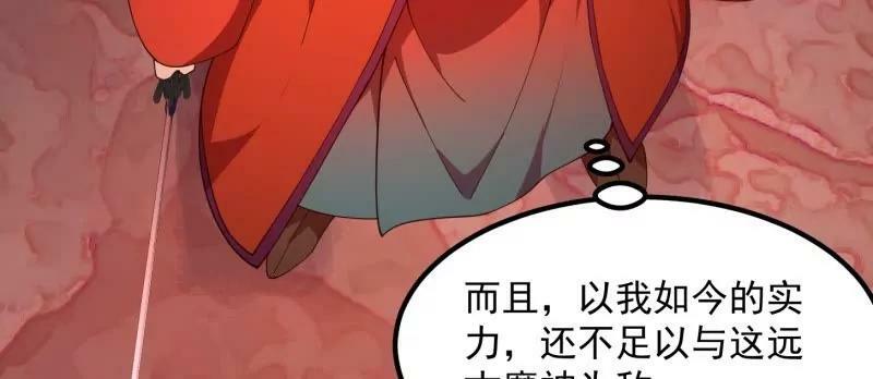 我不过是个大罗金仙漫画,第354话 段沧海的心思1图