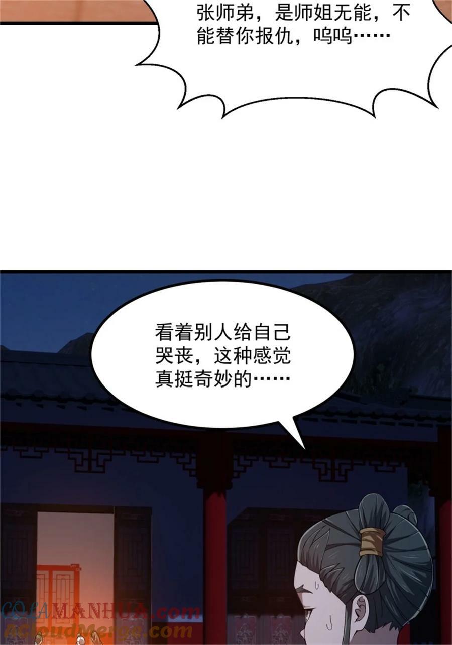 我不过是个大罗金仙漫画,第347话 死而复生张小陵1图
