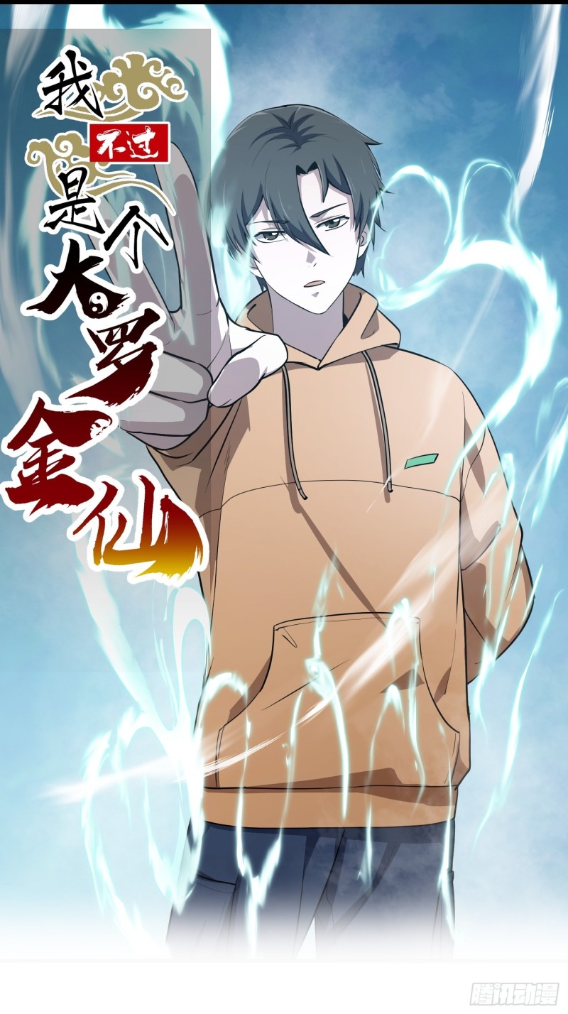 我不过是个大罗金仙漫画,第131话 七VS九！1图