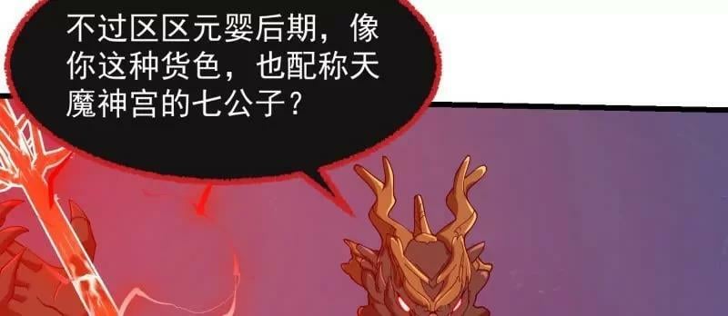 我不过是个大罗金仙漫画,第357话 睁眼看看我是谁！1图