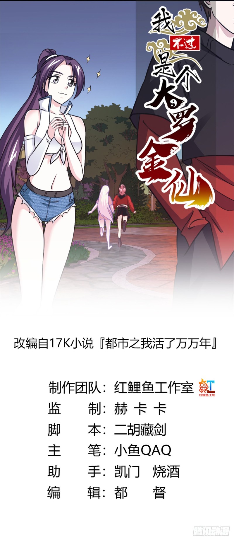 我不过是个大罗金仙漫画,第67话 龙隐1图