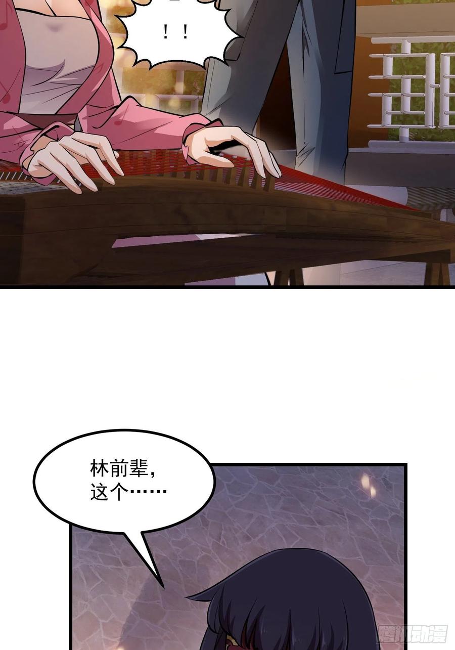 我不过是个大罗金仙漫画,第175话 音宗的路走窄了2图