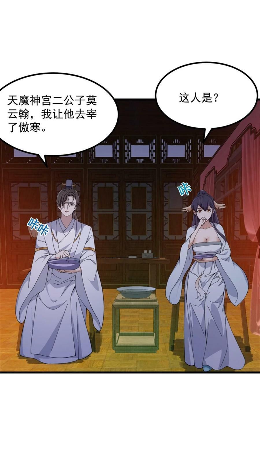 我不过是个大罗金仙漫画,第342话 二狗咬三狗2图