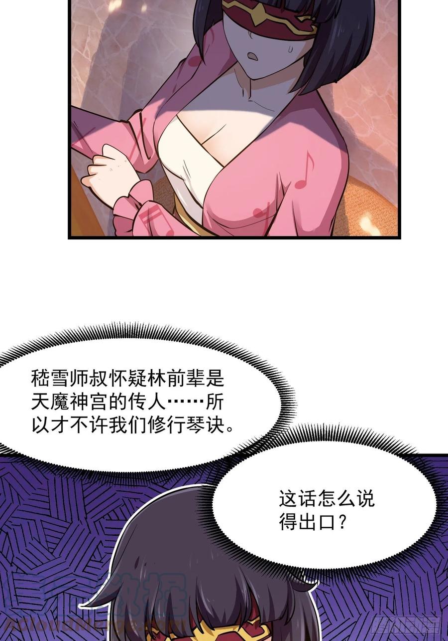 我不过是个大罗金仙漫画,第175话 音宗的路走窄了1图