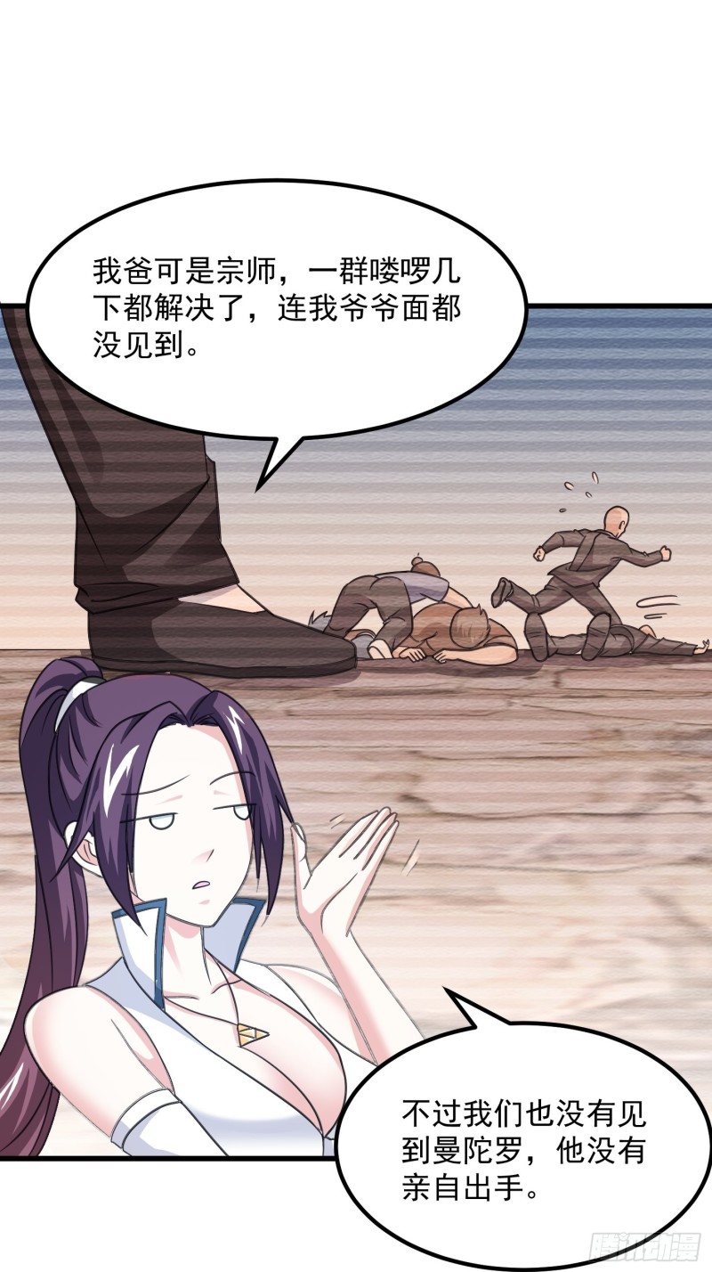 我不过是个大罗金仙漫画,第67话 龙隐1图
