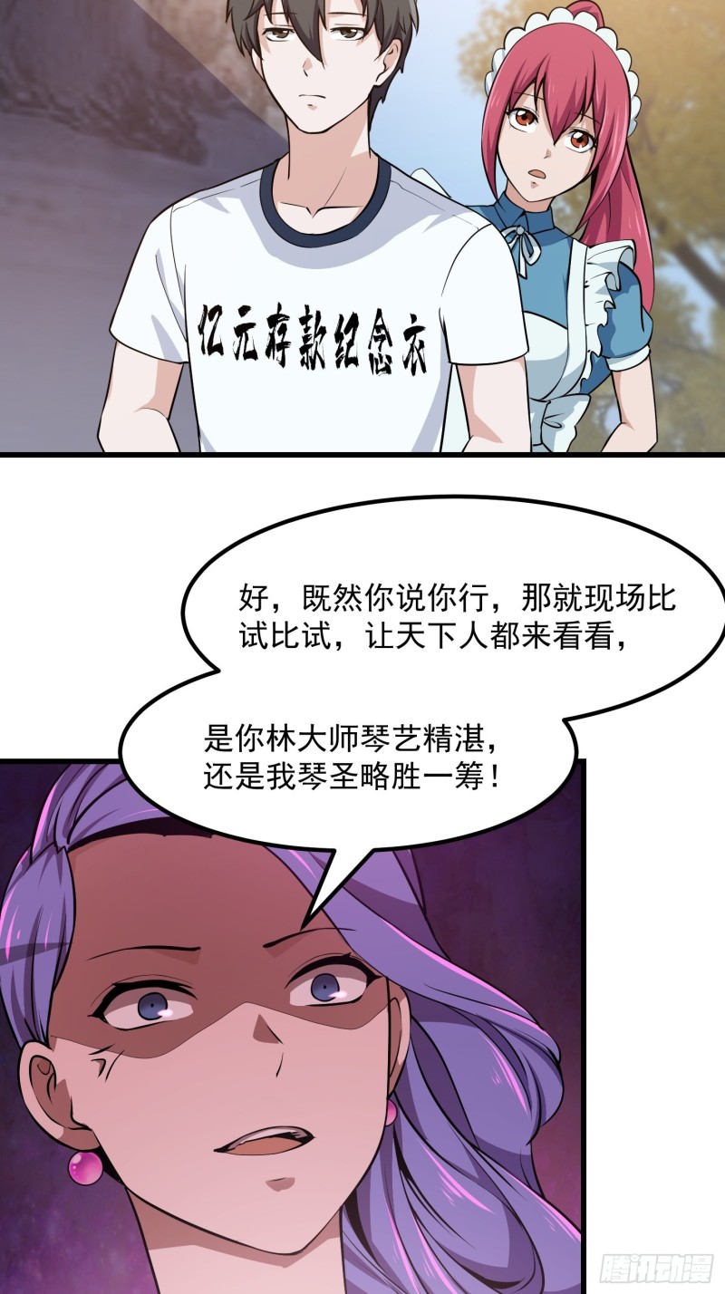 我不过是个大罗金仙漫画,第115话 这就是琴圣！1图
