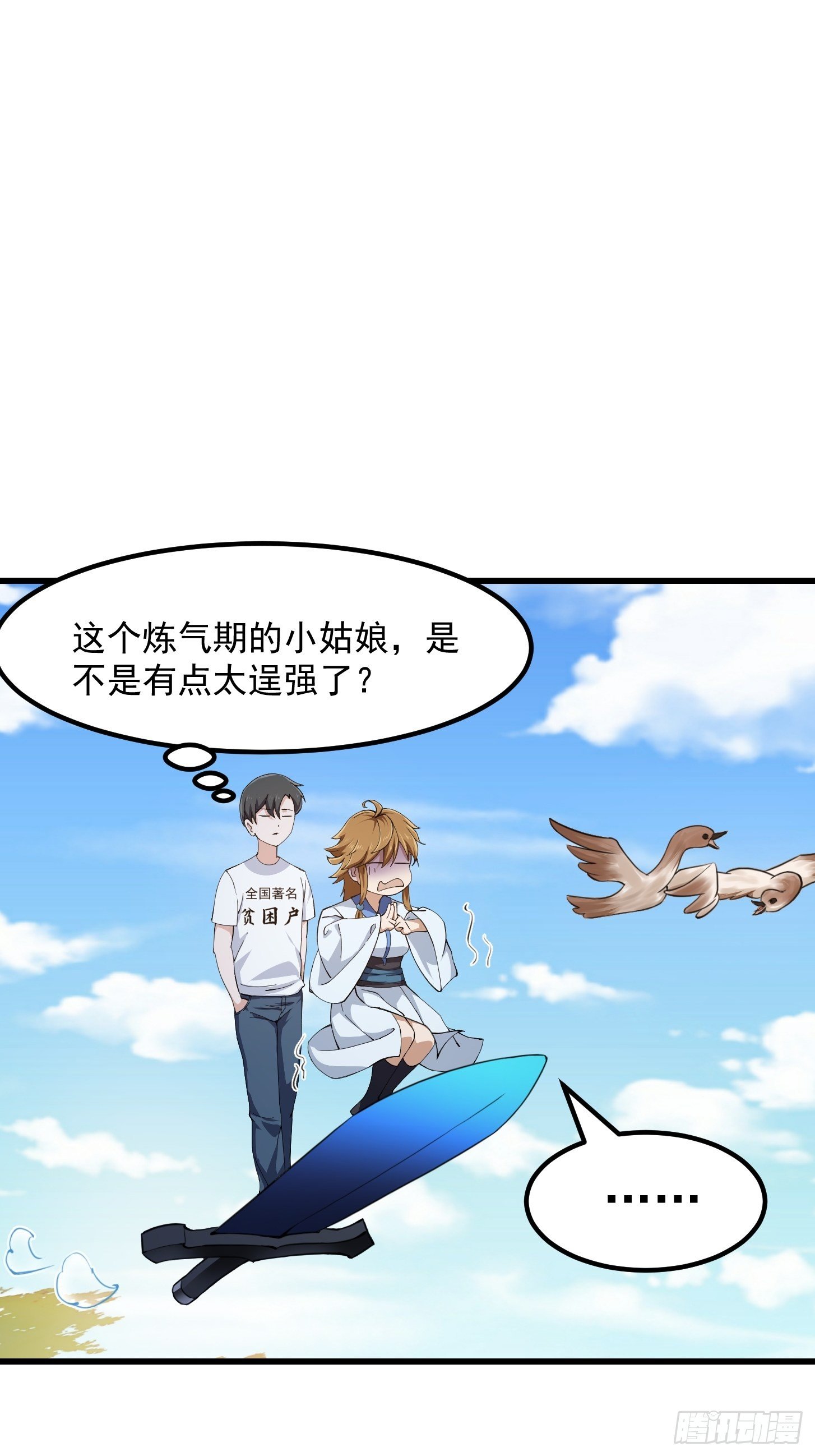 我不过是个大罗金仙漫画,第227话 天元剑阁事变！2图
