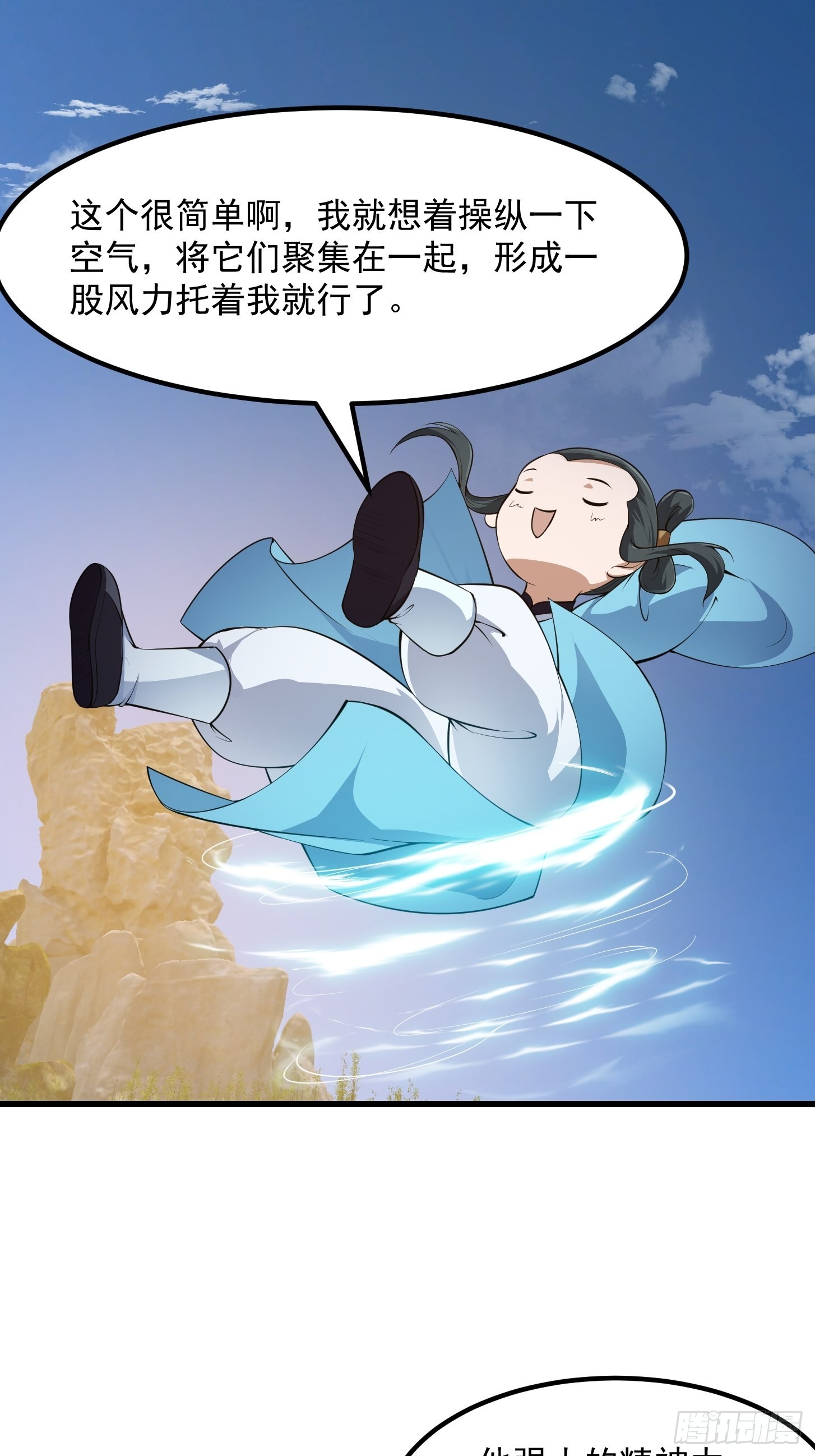我不过是个大罗金仙漫画,第262话 这可是天尊赐的宝贝1图