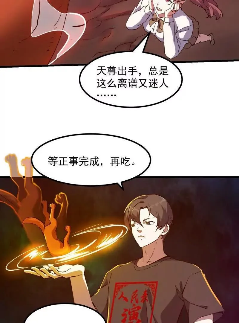 我不过是个大罗金仙男主几个老婆漫画,第379话 地狱大门之后2图