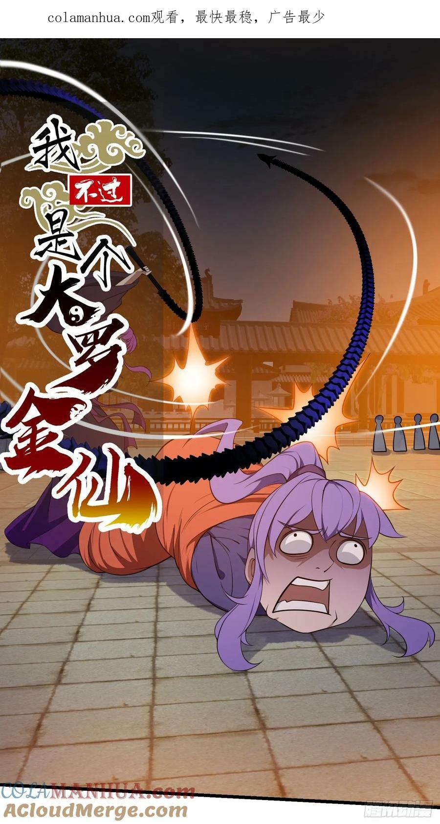 我不过是个大罗金仙漫画,第338话 这鞭挞可就厉害了1图