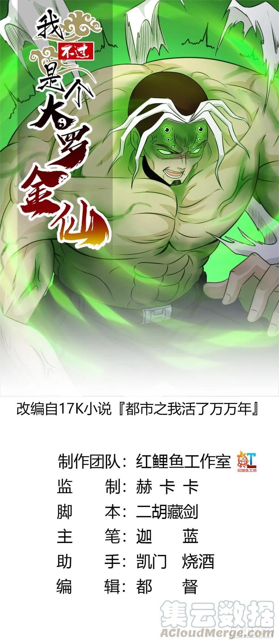 我不过是个大罗金仙漫画,第57话 围观群众黑白无常1图