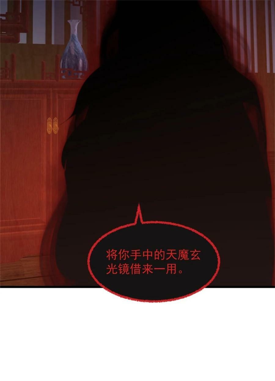 我不过是个大罗金仙漫画,第341话 没错，我是你师父2图