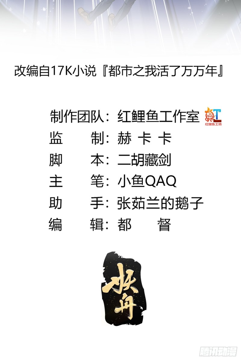 我不过是个大罗金仙105漫画,第132话 最强装逼操作2图