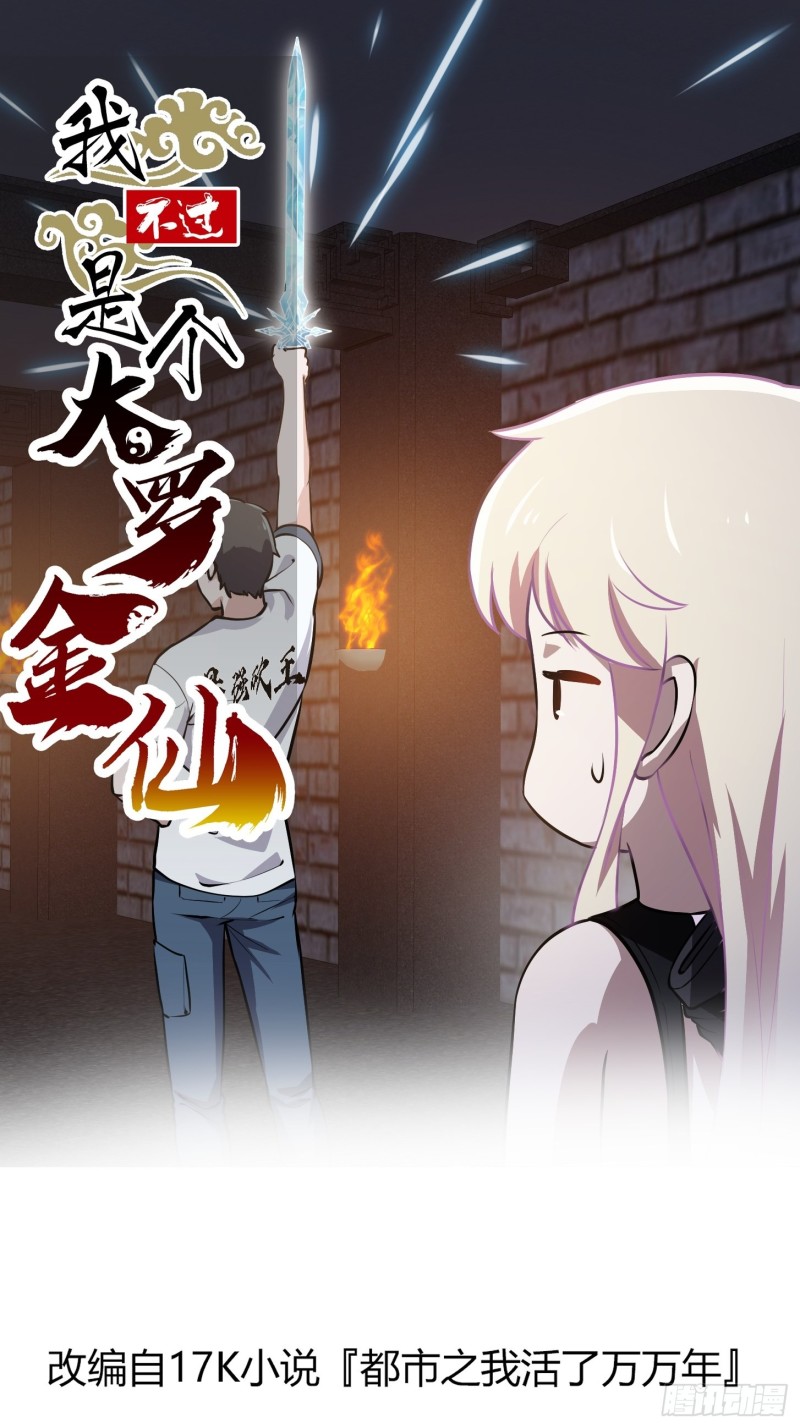 我不过是个大罗金仙105漫画,第140话 看我大宗师一剑！1图