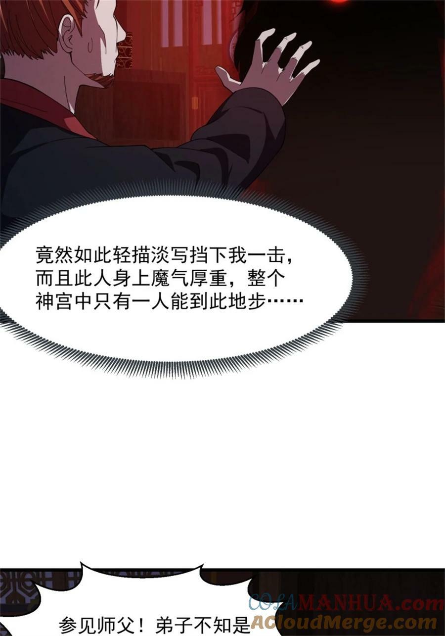 我不过是个大罗金仙漫画,第341话 没错，我是你师父1图