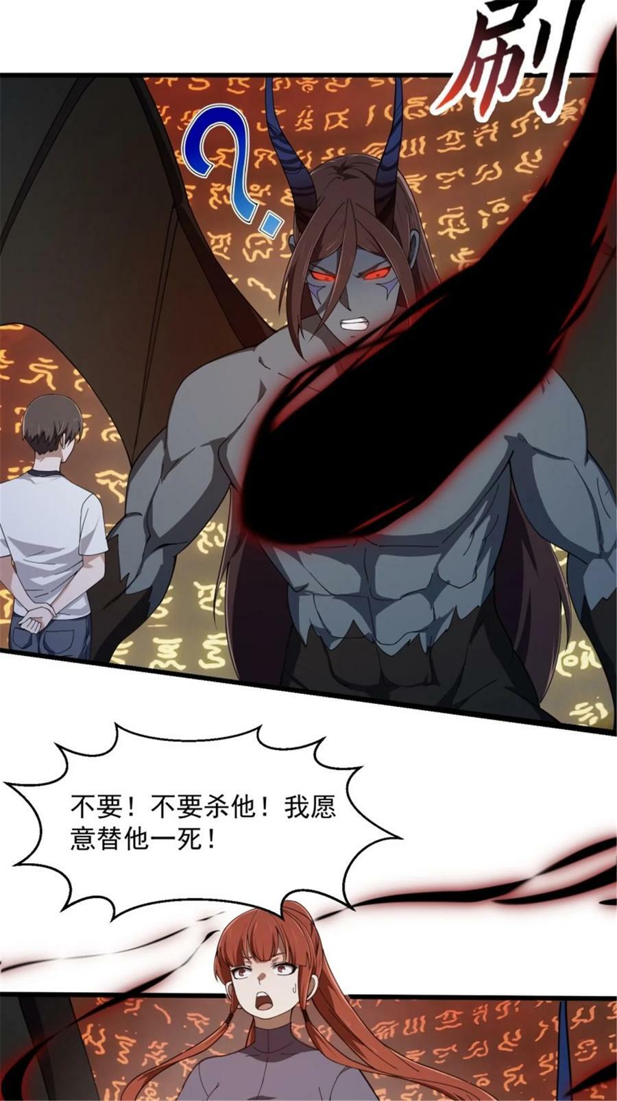 我不过是个大罗金仙漫画,第344话 抱歉，我是仙帝2图