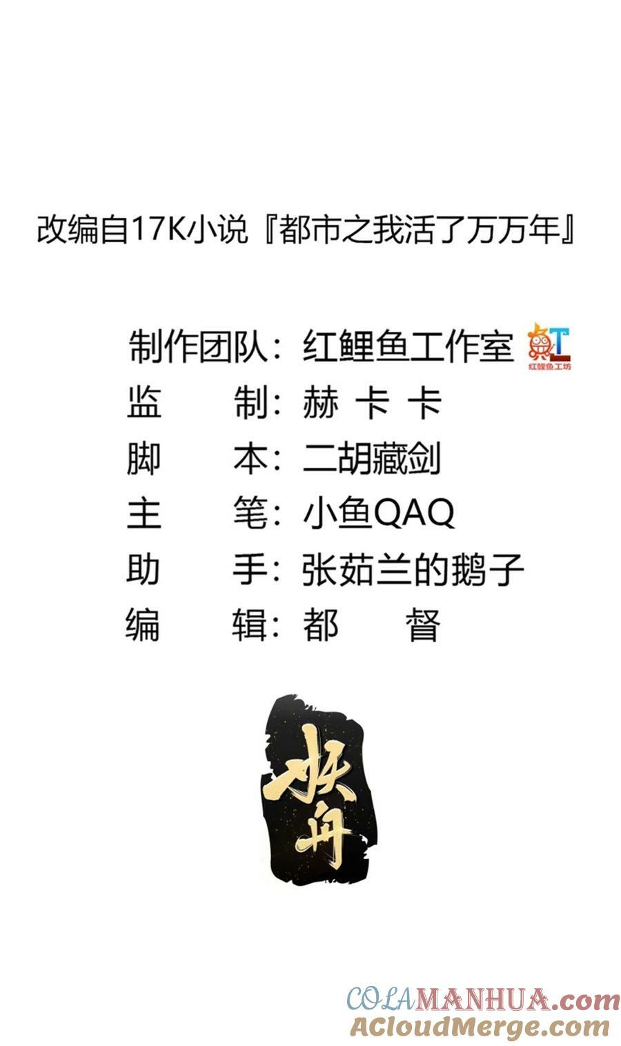 我不过是个大罗金仙漫画,第348话 天魔神宫新话事人1图