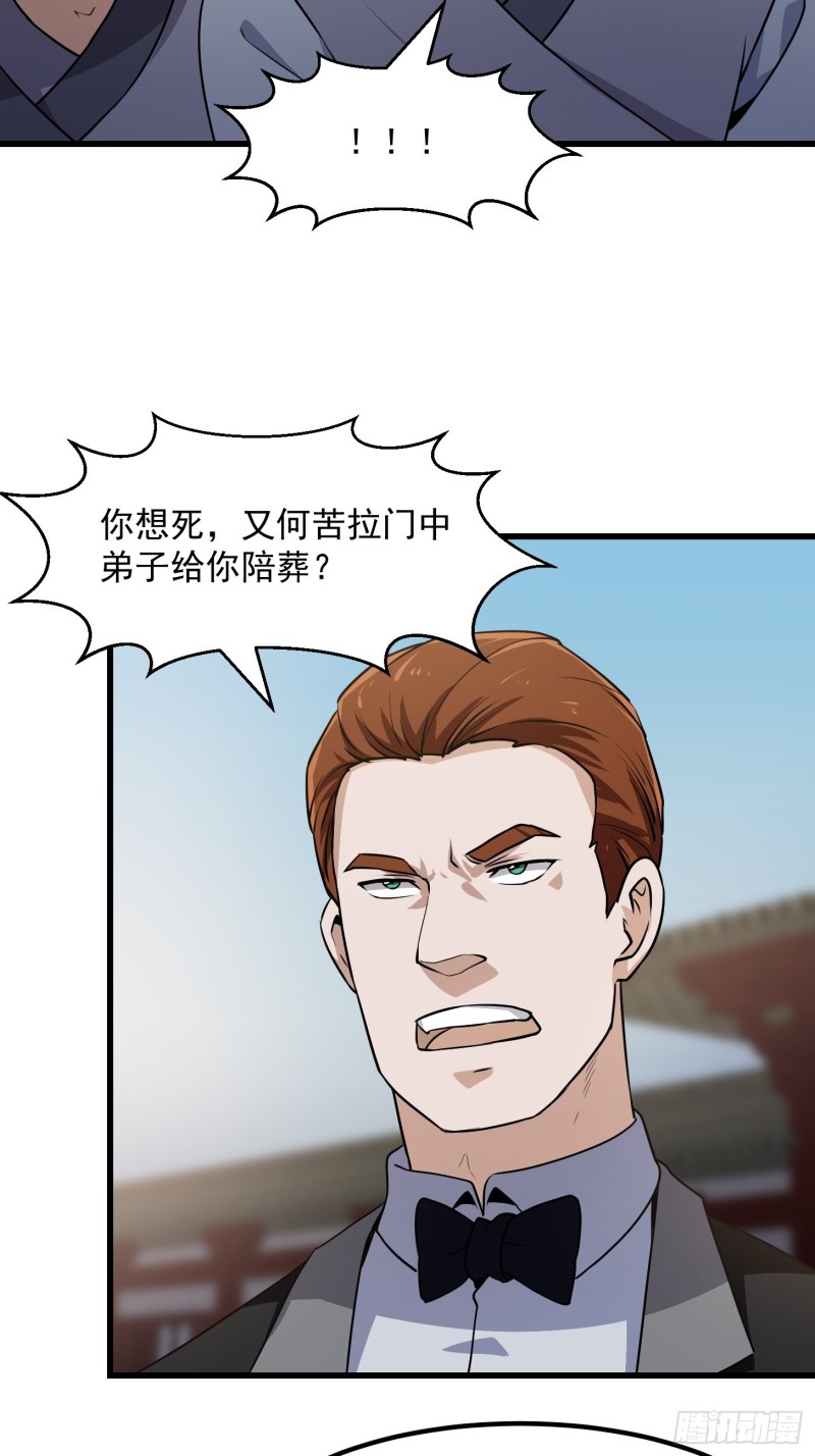 我不过是个大罗金仙漫画,第120话 同伙儿们五一快乐！1图