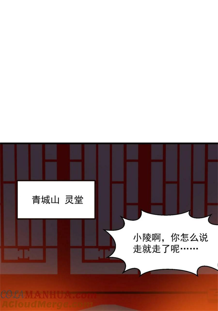 我不过是个大罗金仙漫画,第347话 死而复生张小陵1图