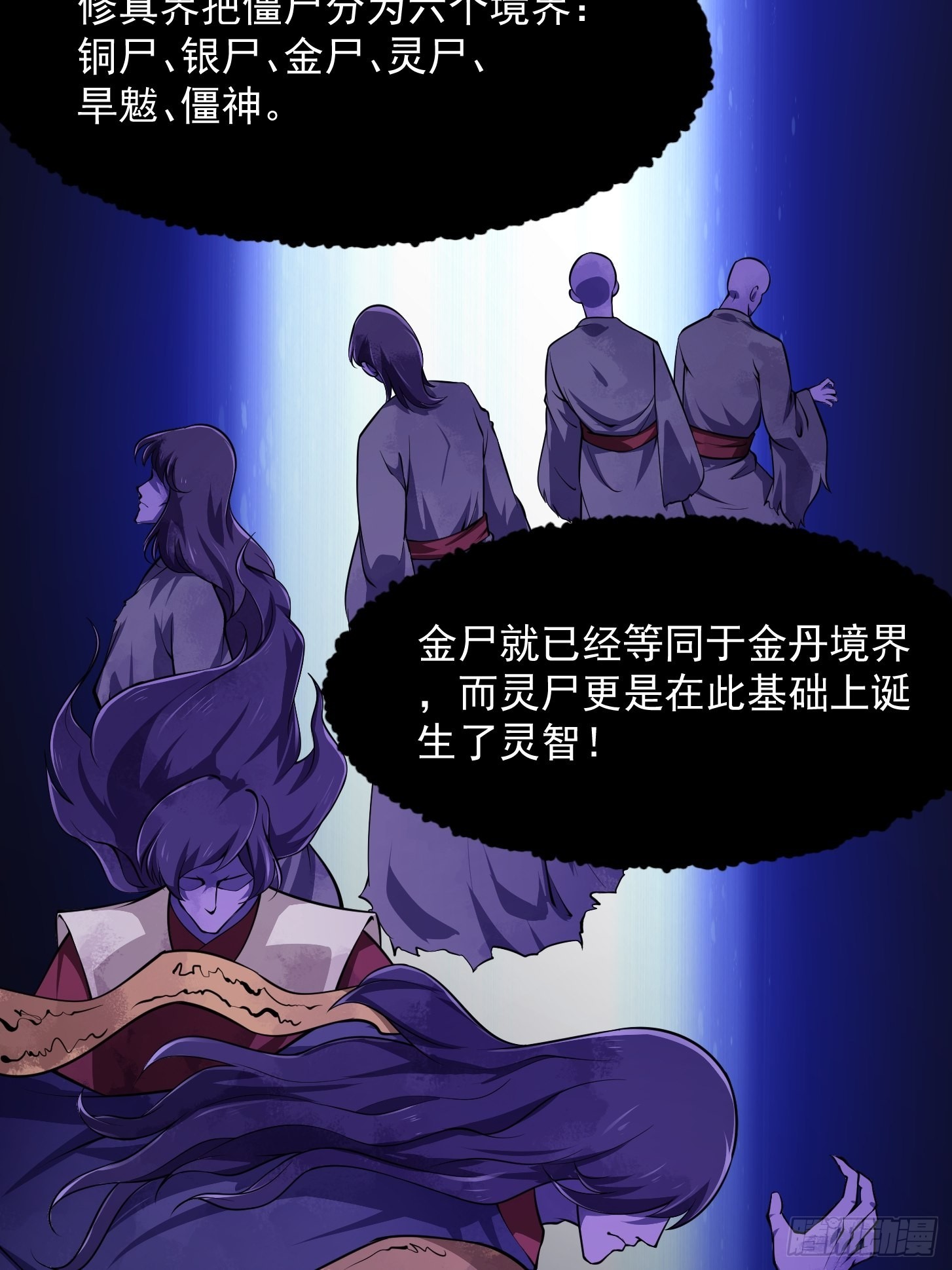 我不过是个大罗金仙漫画,第238话 我绝壁不怕他！2图