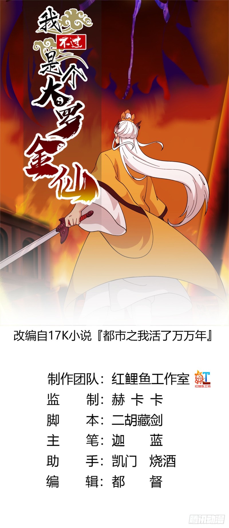 我不过是个大罗金仙漫画,第49话 来自天宫的老友1图