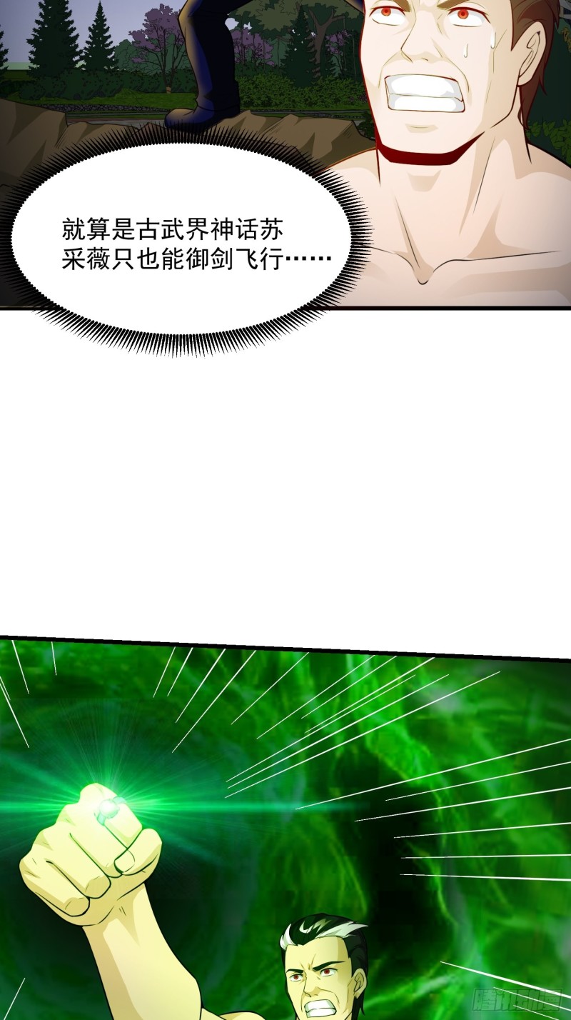 我不过是个大罗金仙漫画,第66话 真·一拳超人！1图