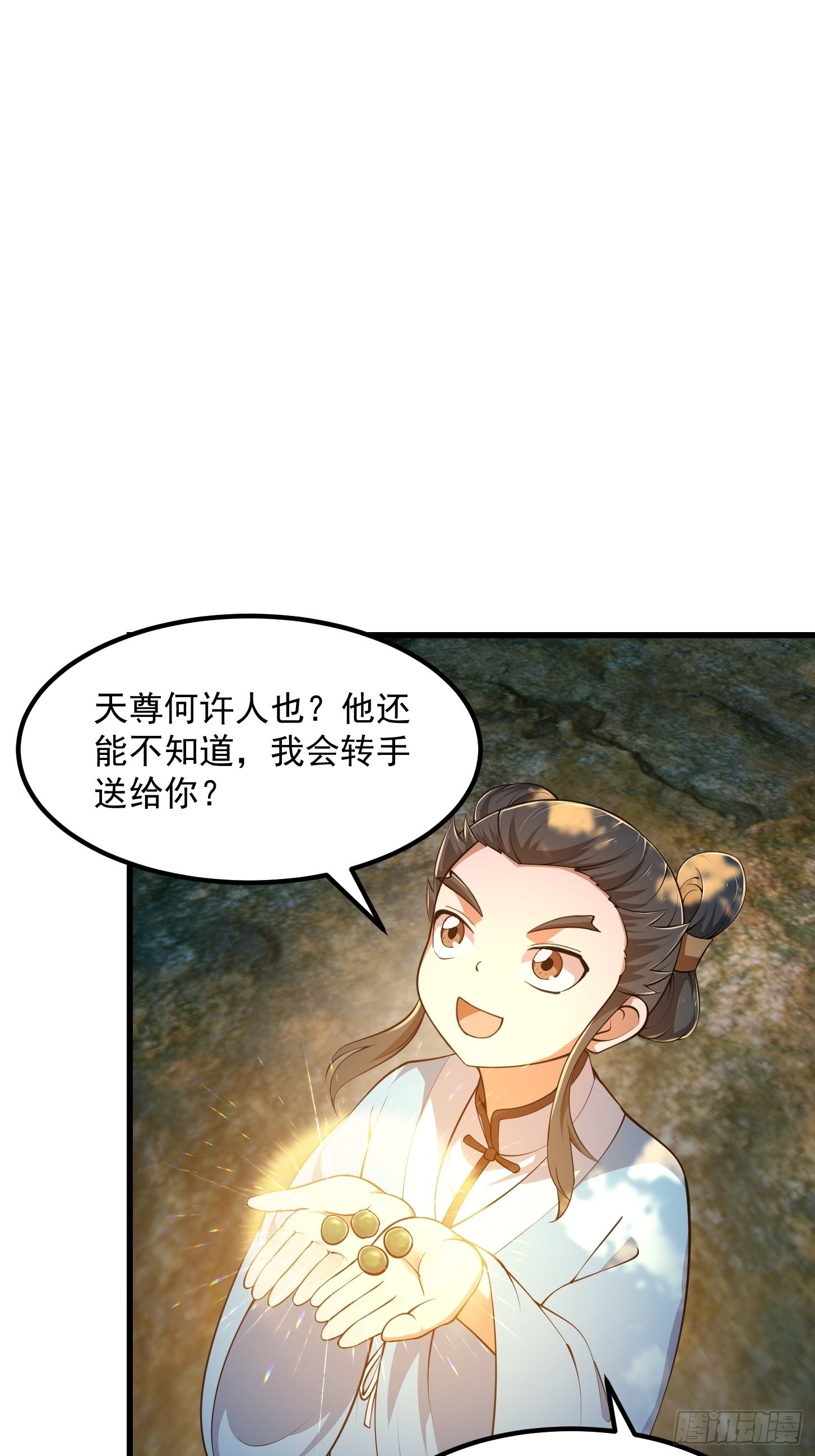 我不过是个大罗金仙漫画,第262话 这可是天尊赐的宝贝1图