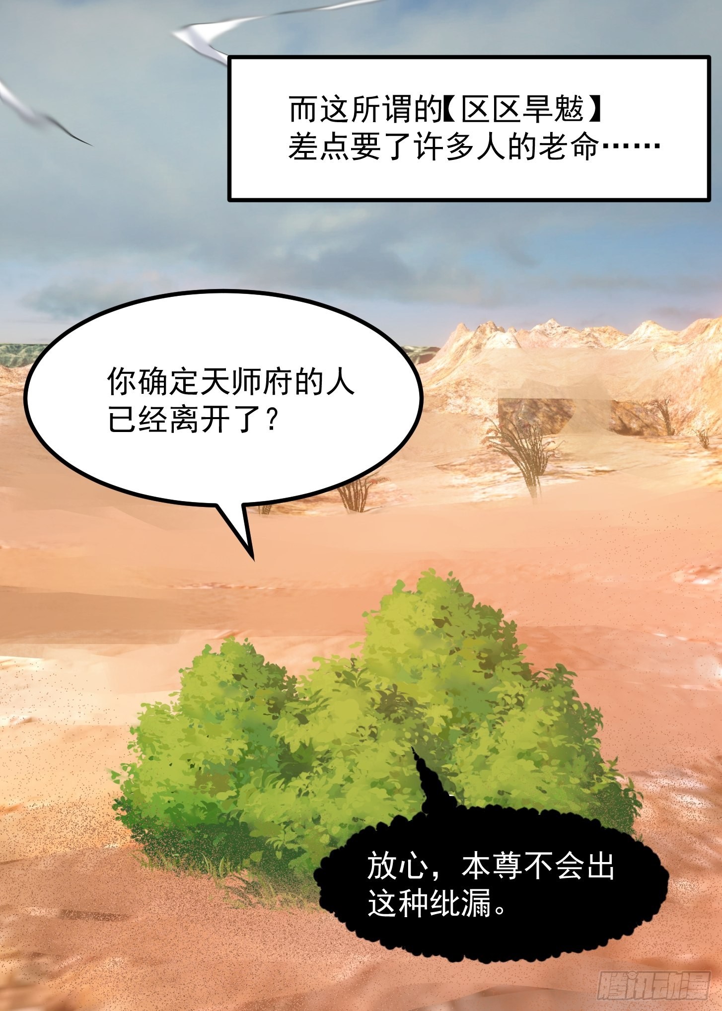 我不过是个大罗金仙漫画,第278话 天诛与地灭1图