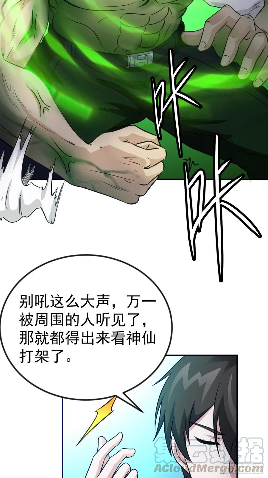 我不过是个大罗金仙漫画,第57话 围观群众黑白无常2图