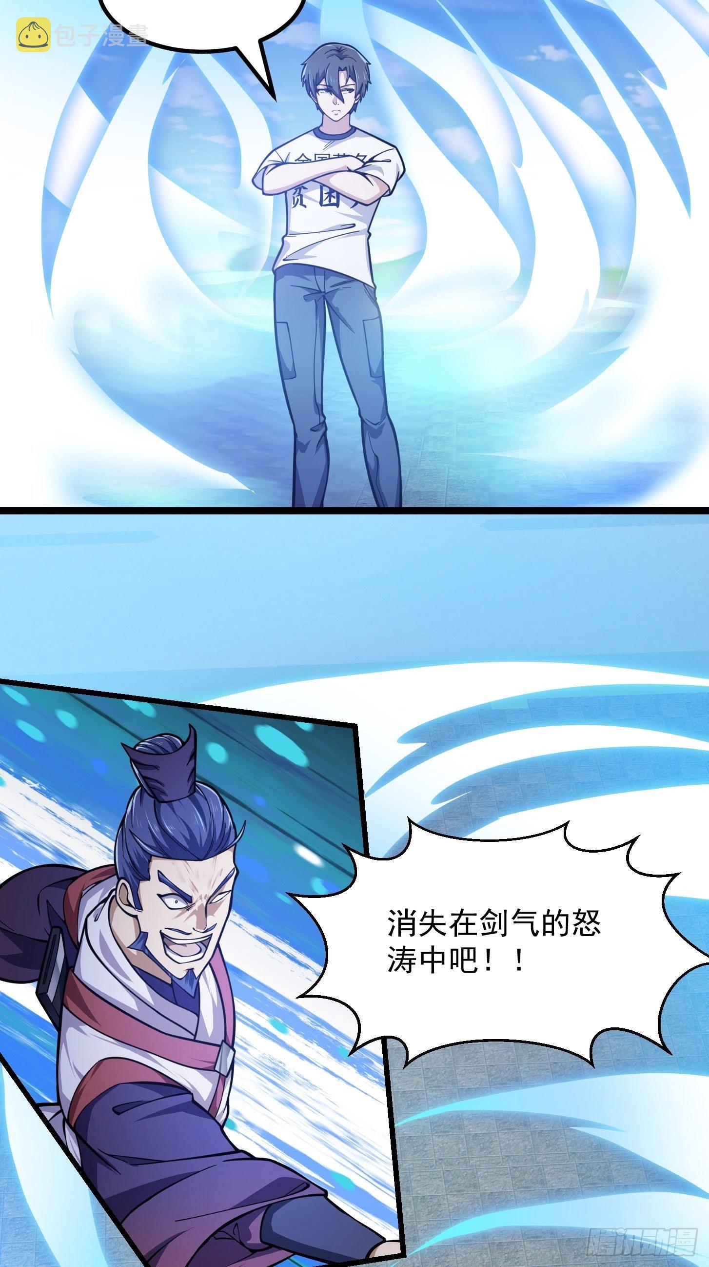 我不过是个大罗金仙漫画,第231话 年轻人们太急躁2图
