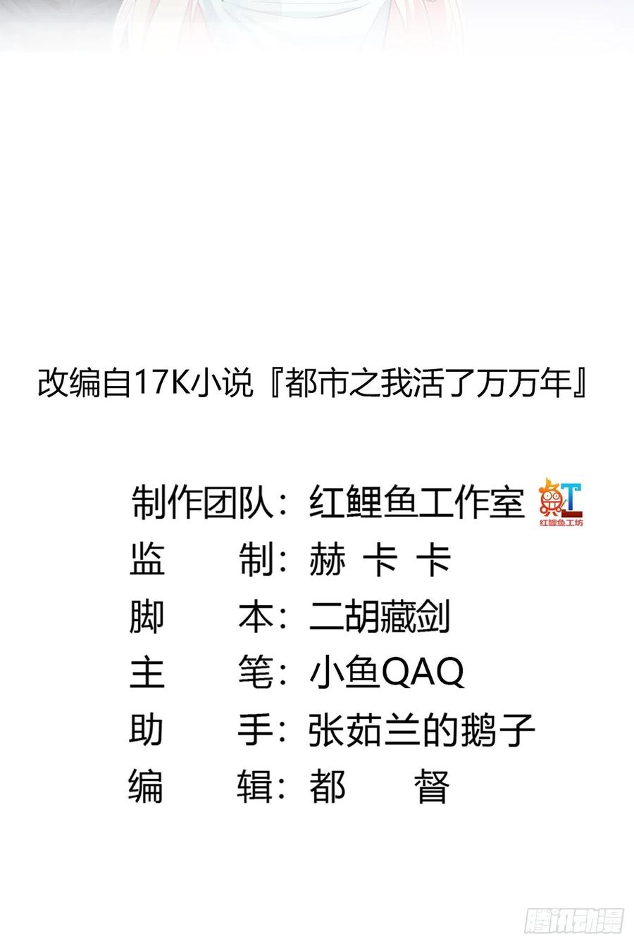 我不过是个大罗金仙105漫画,第111话 我写给你呗2图