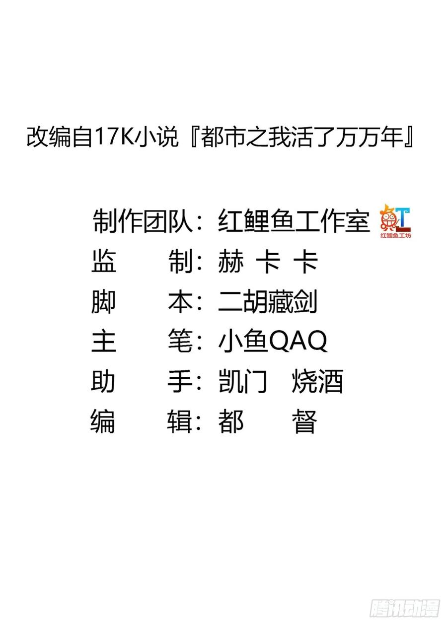 我不过是个大罗金仙漫画,第100话 此刻的惨状2图