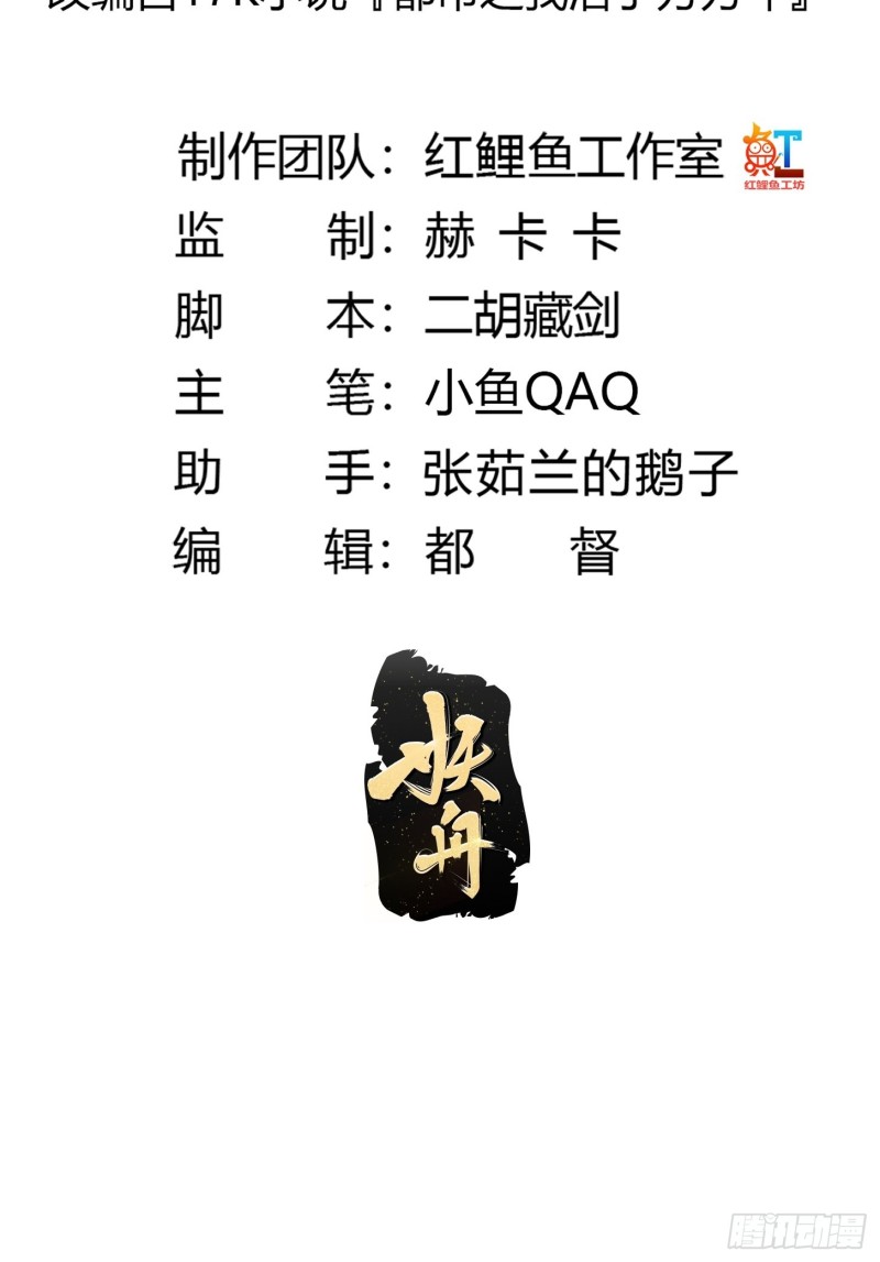 我不过是个大罗金仙漫画,第181话 祝融or共工？！2图