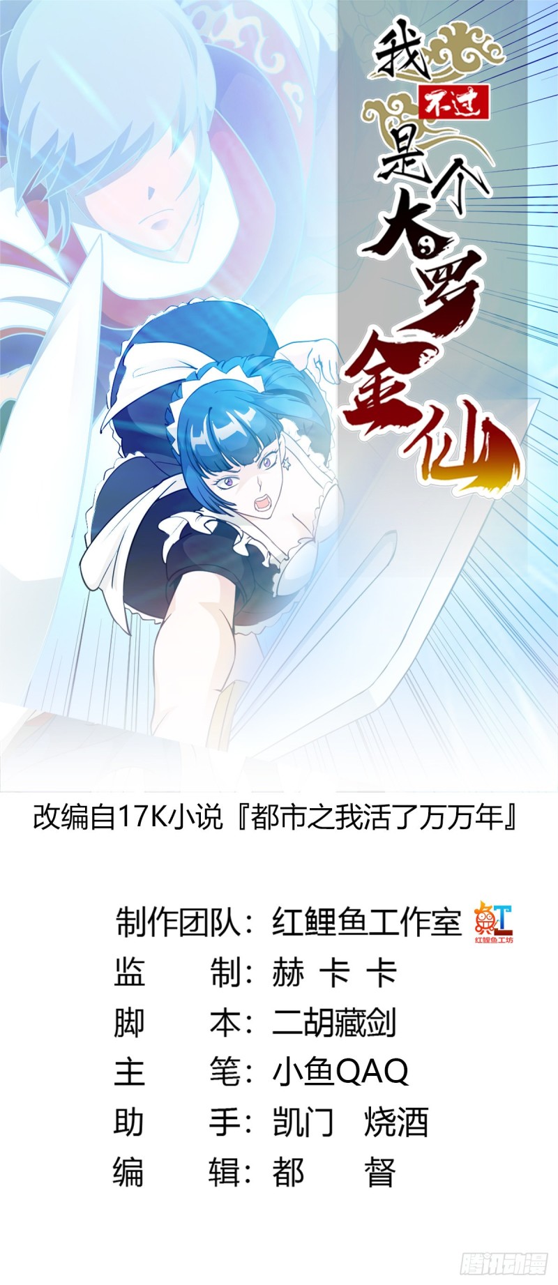 我不过是个大罗金仙105漫画,第88话 仇人上门撕衣服？1图
