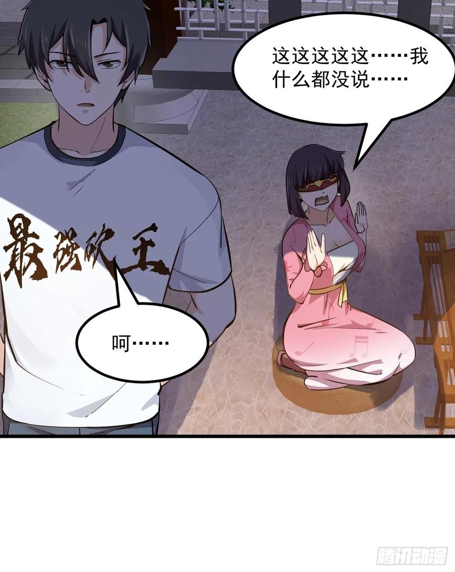 我不过是个大罗金仙漫画,第175话 音宗的路走窄了2图