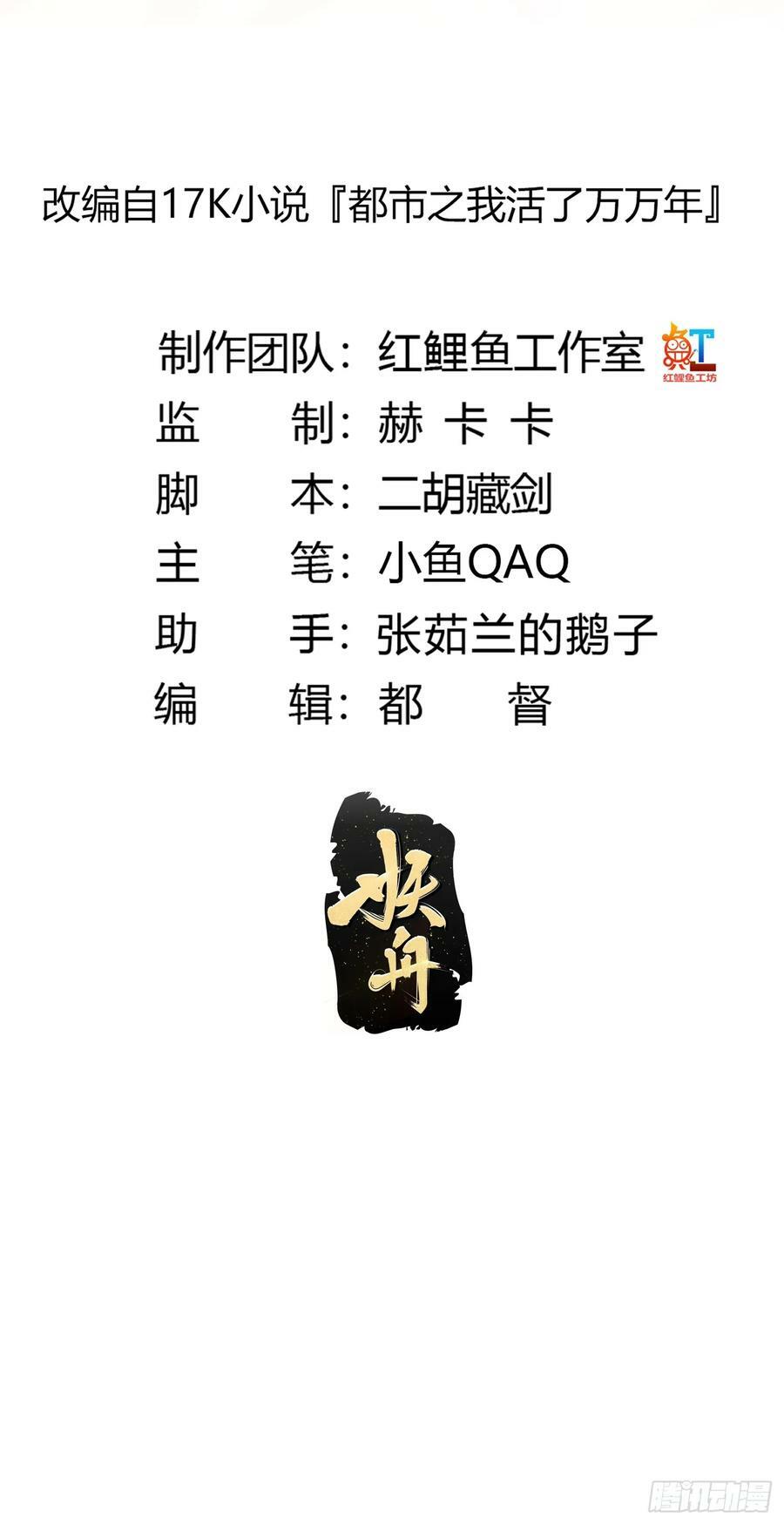 我不过是个大罗金仙105漫画,第331话 脚踩风火轮！2图