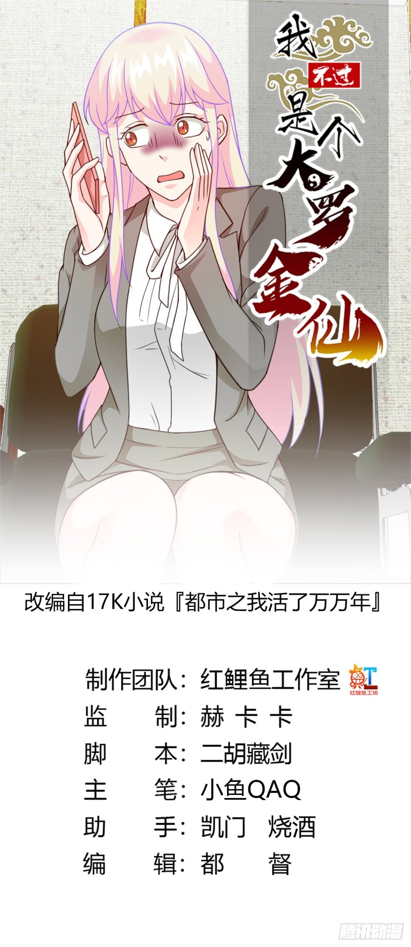 我不过是个大罗金仙105漫画,第93话 灭门路上不寂寞啊1图