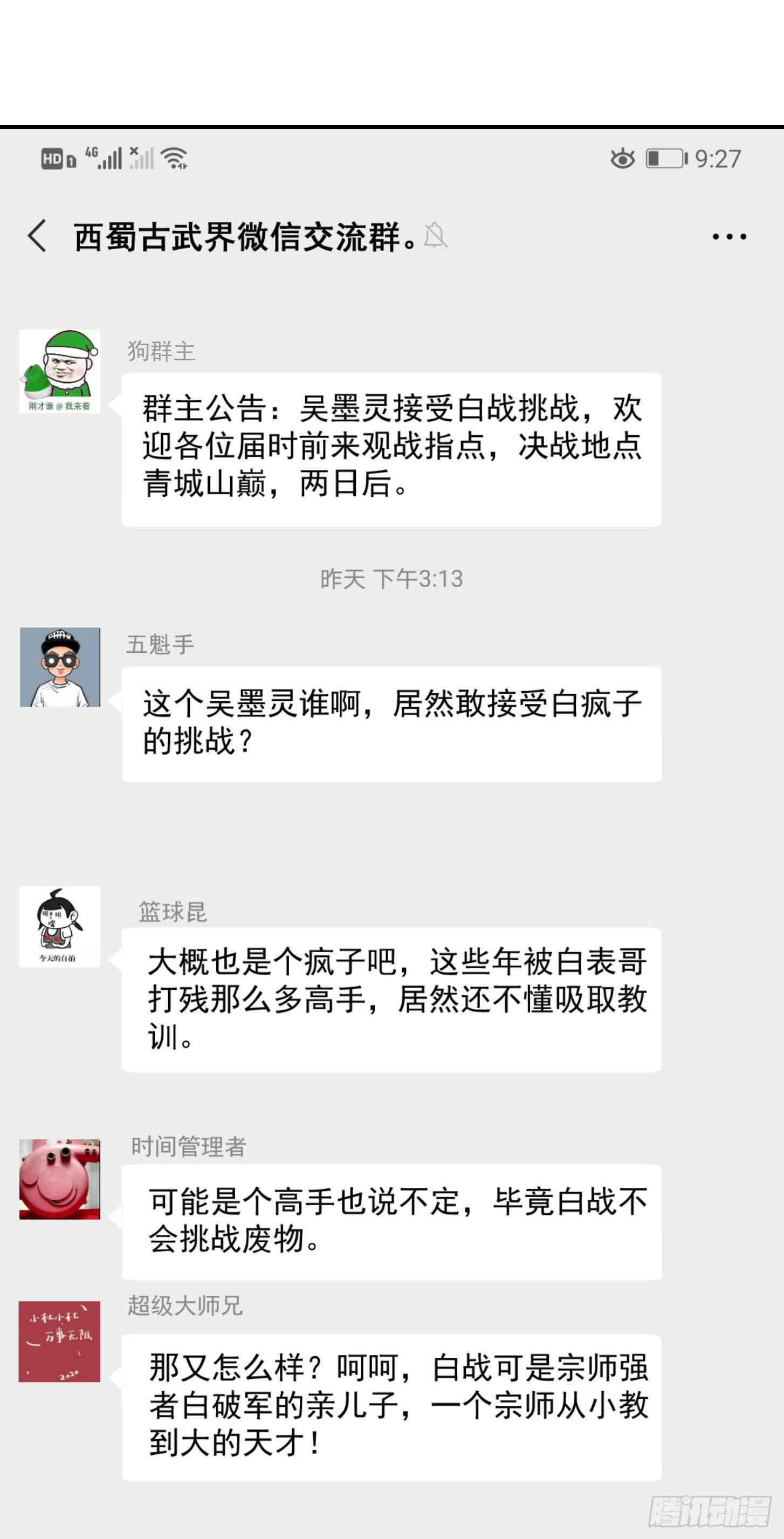 我不过是个大罗金仙漫画,第17话 这适合我的气质？2图