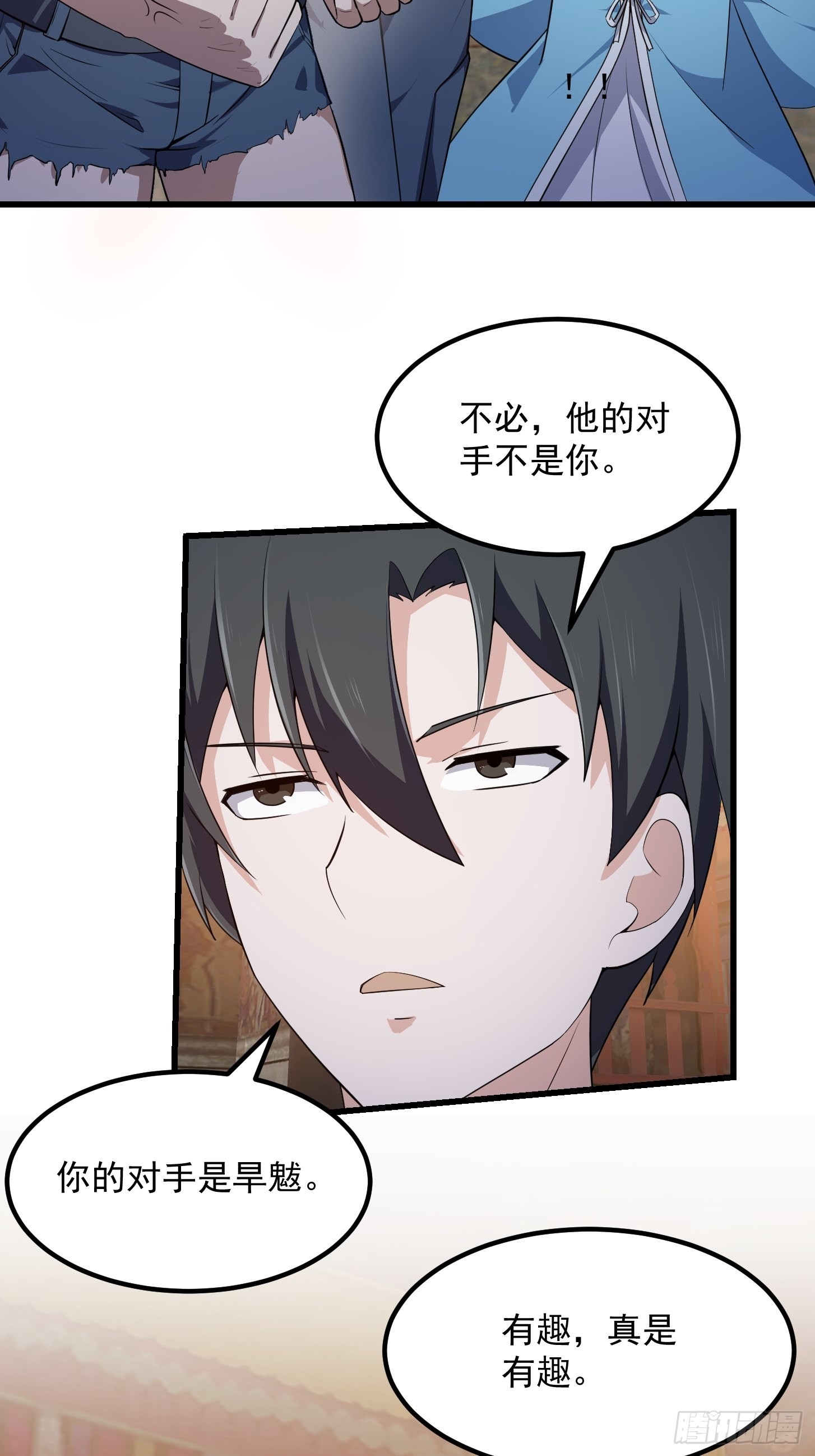 我不过是个大罗金仙漫画,第282话 祖宗打孙子了1图