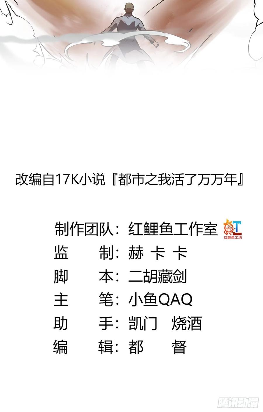 我不过是个大罗金仙105漫画,第105话 什么叫高手啊？2图