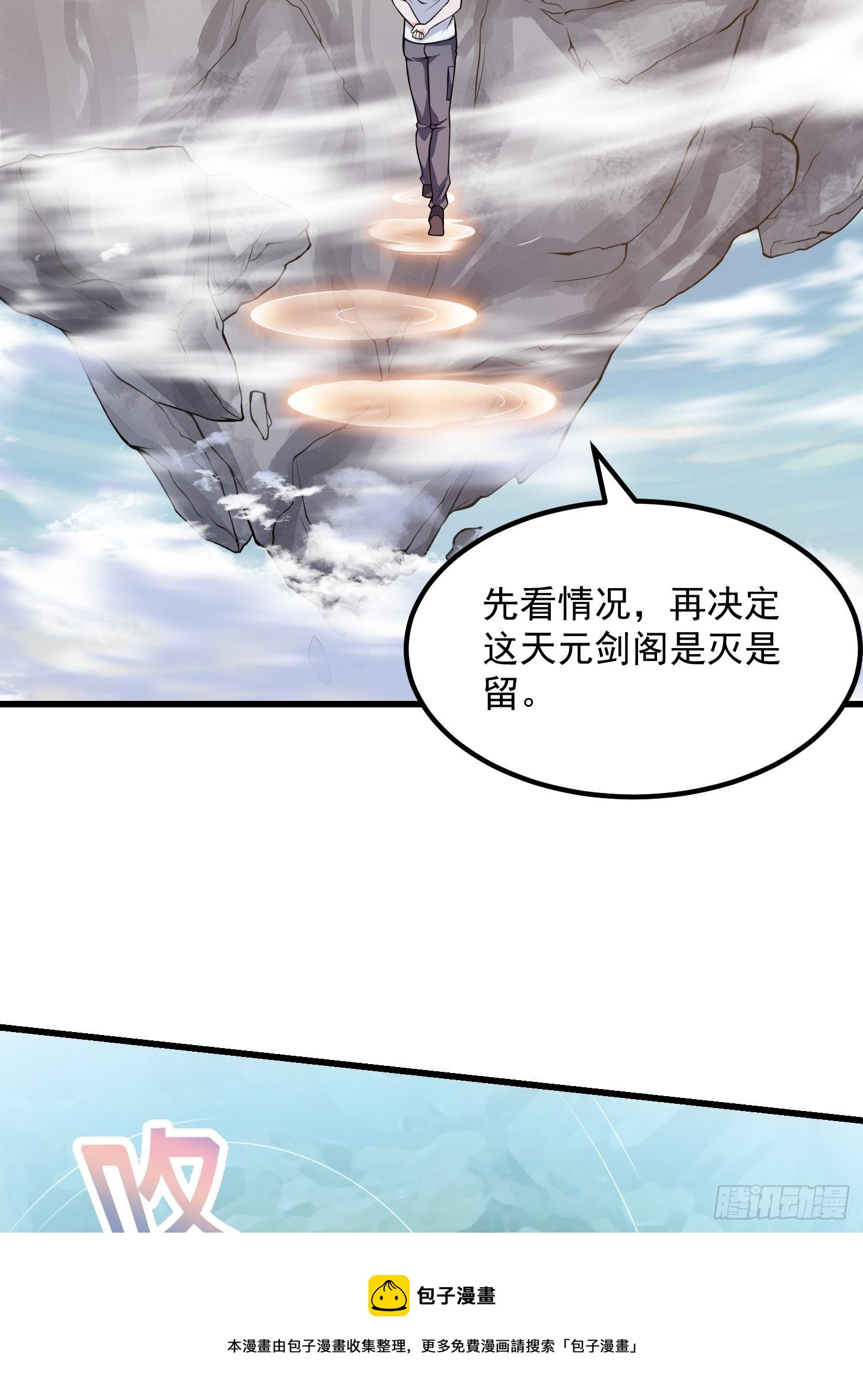 我不过是个大罗金仙漫画,第226话 她真的没问题？1图