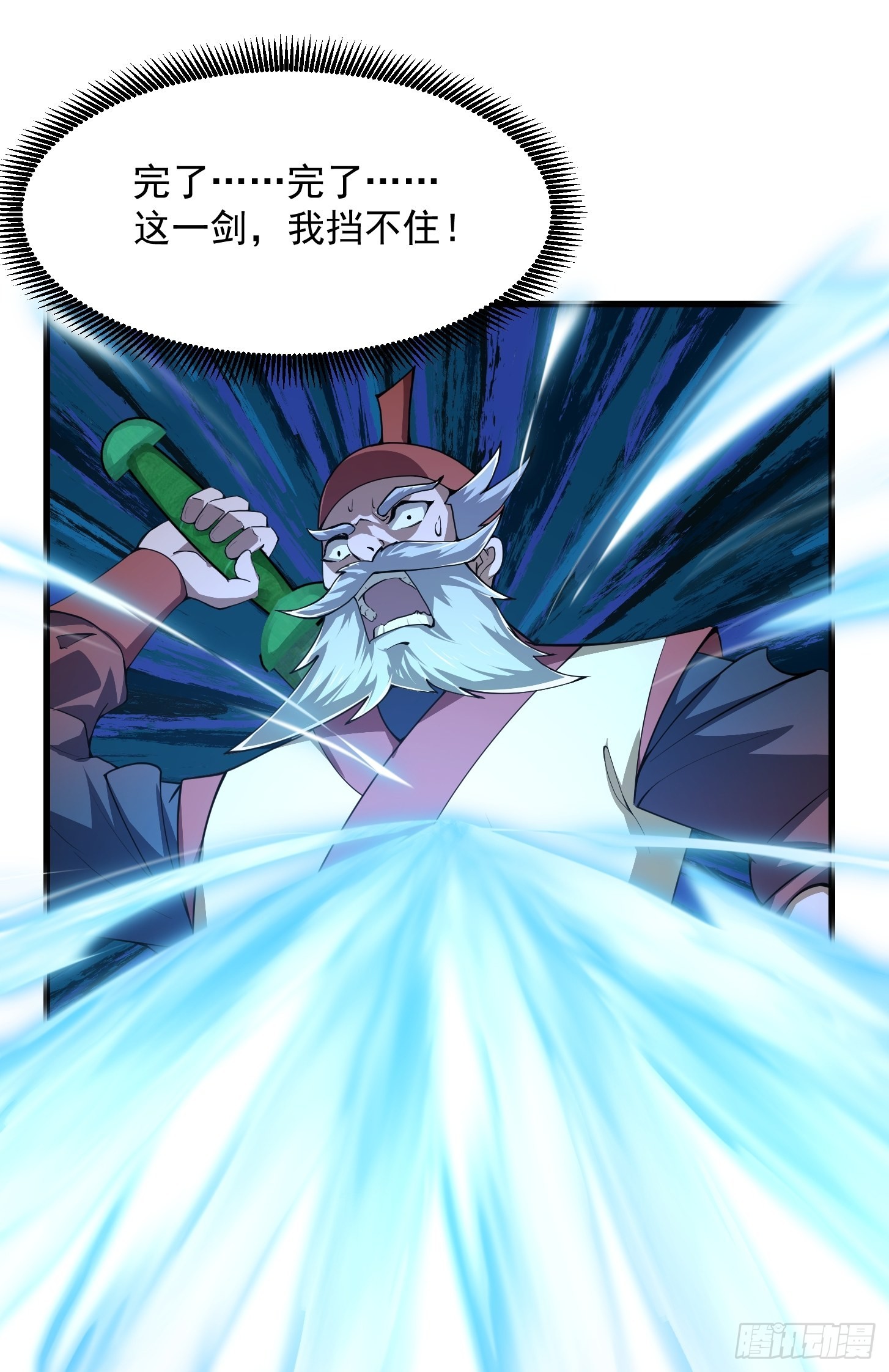 我不过是个大罗金仙漫画,第247话 诛仙！真正的力量2图