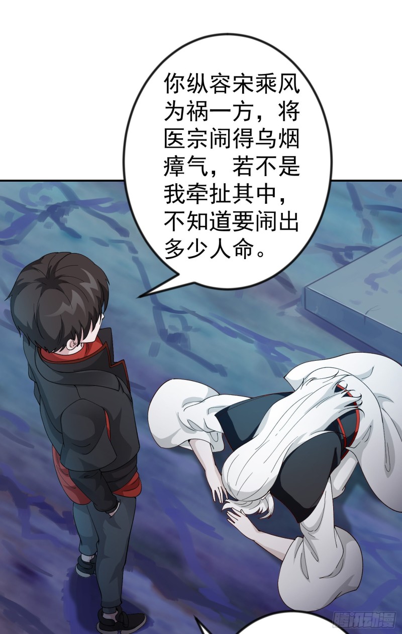 我不过是个大罗金仙漫画,第48话 掏空整个医宗！2图