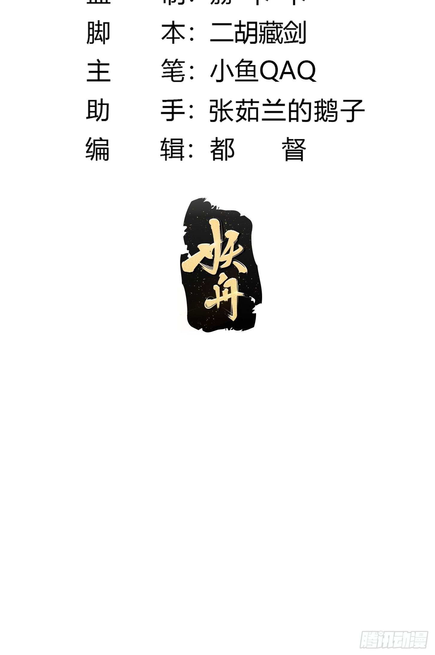 我不过是个大罗金仙漫画,第268话 这种道统我不承认2图